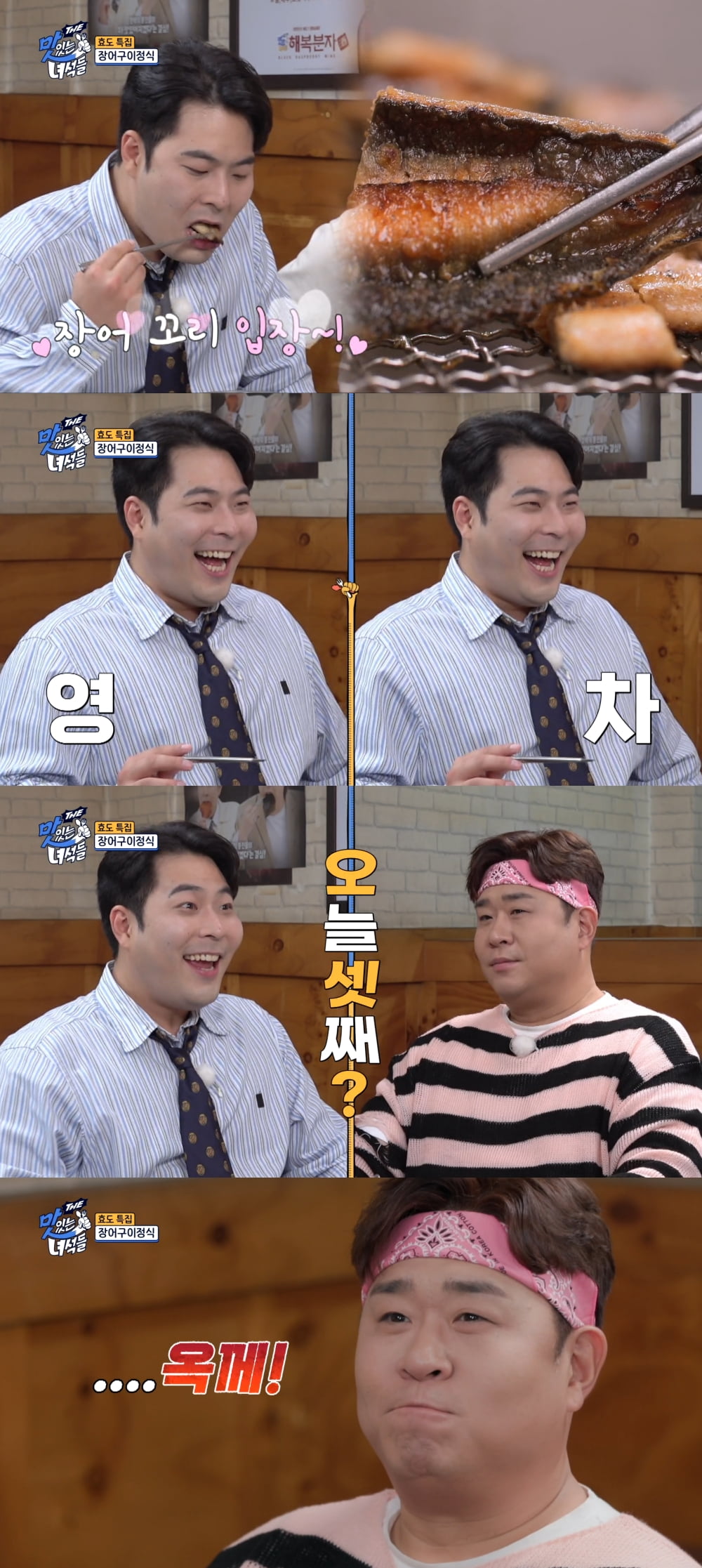 사진 제공=코미디TV 'THE 맛녀석'
