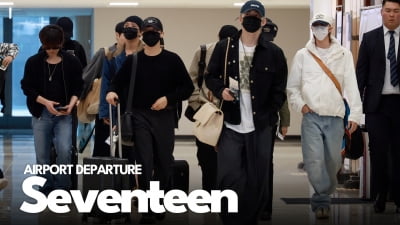 세븐틴, 공항부터 레전드 비주얼 [TV10]
