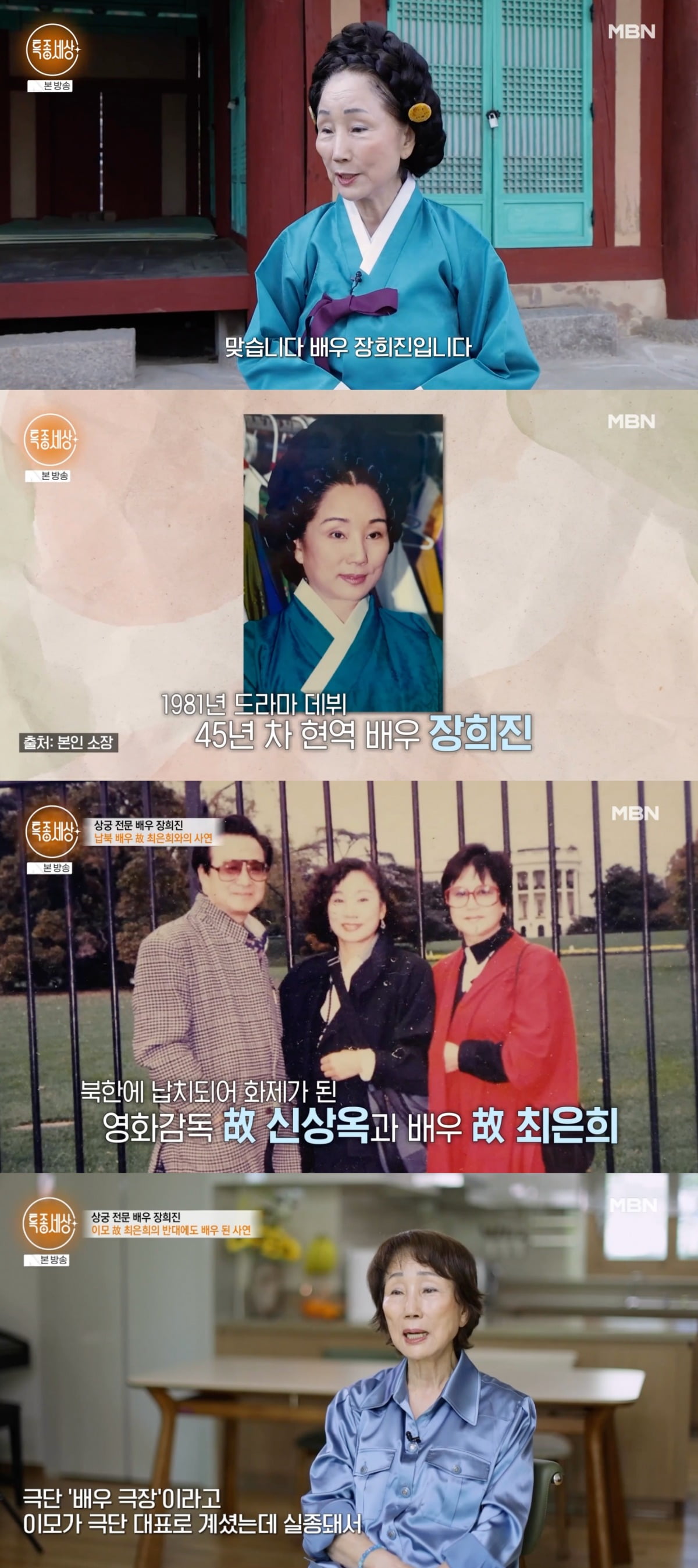 사진 = MBN '특종세상'