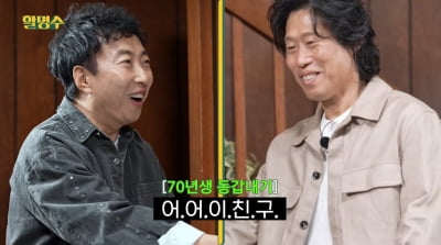 박명수, '70년생 동갑' 유해진 도발 "차승원이 내가 더 좋대"('할명수')