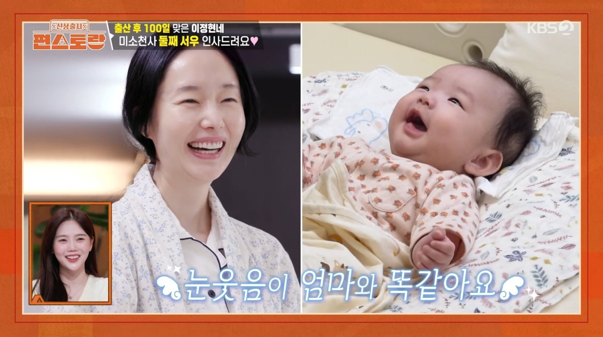 사진=KBS2 '신상출시 편스토랑'