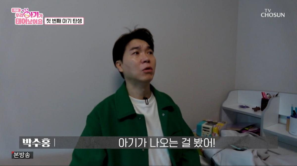 사진=TV조선 '우리 아기가 태어났어요'