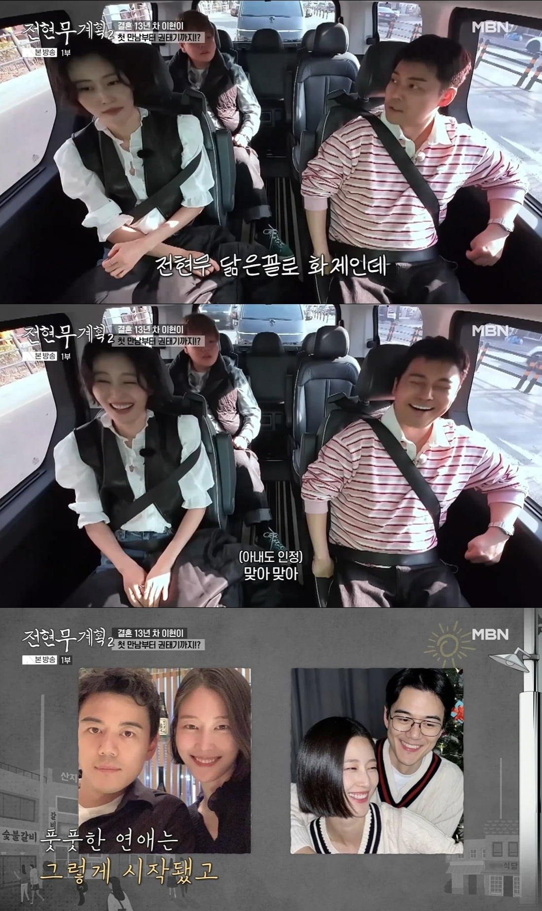 사진 = MBN '전현무계획2'
