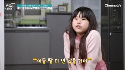 "결혼도 아들딸 낳는 것도 싫다"…오남매 장녀, 첫째로 산다는 것 ('금쪽같은')