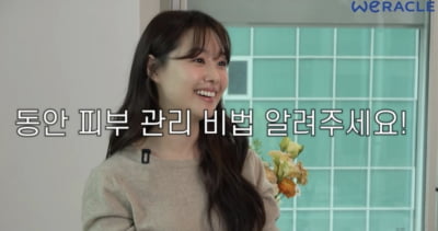 [종합] '♥박위' 송지은, 연예인 피부 관리는 다른 가 봤더니…"1년에 한 번 시술" ('위라클')