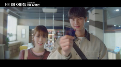 [종합] 0%대 시청률 탈출…노정의♥이채민, 긴장감 일으키며 4회 만에 1.2% 기록 ('바니와오빠들')