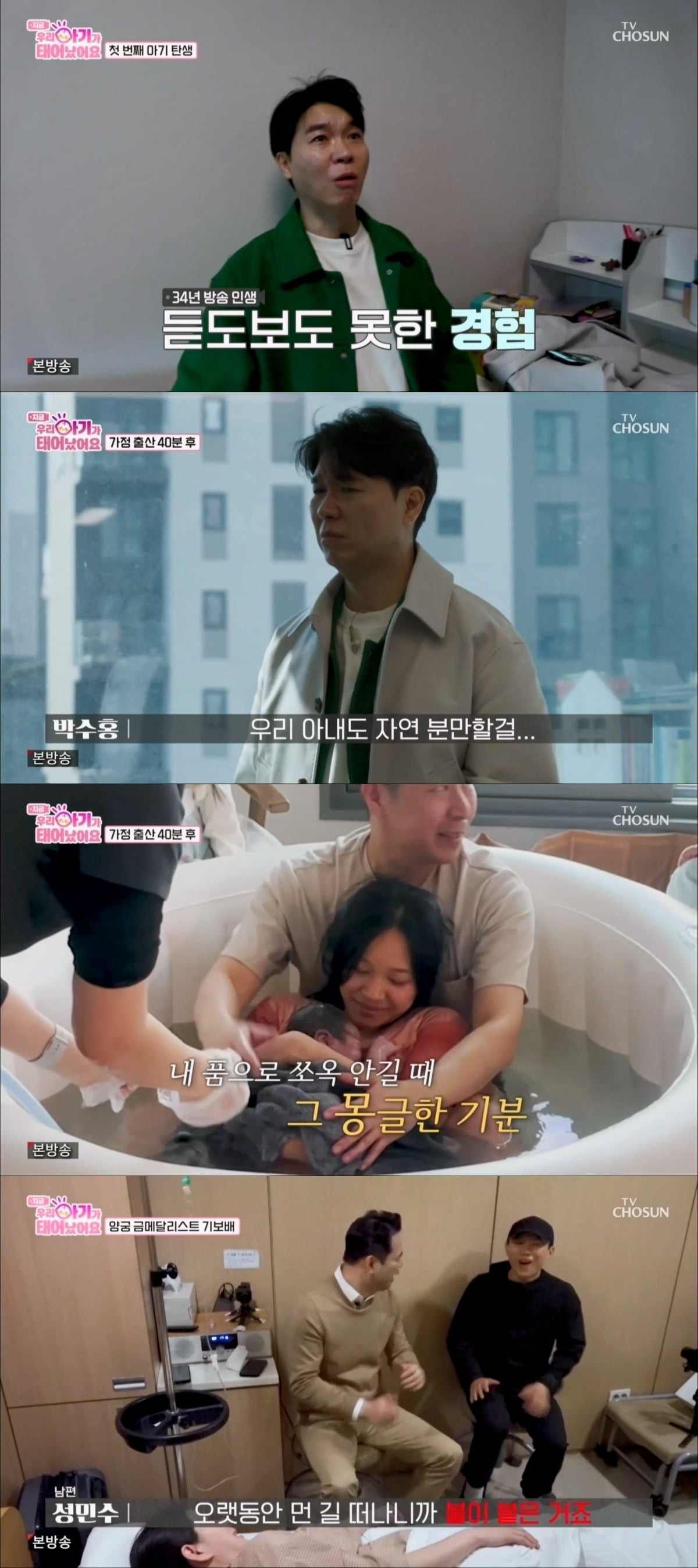 사진=TV CHOSUN