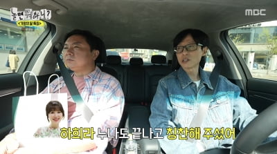 유재석, '56세' 임원희 결혼식 사회 본다 "하희라도 칭찬한 실력"('놀뭐')