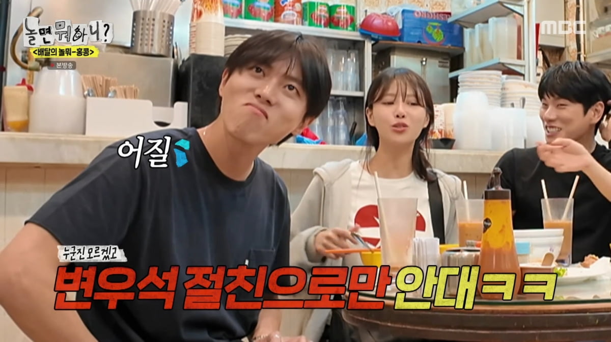 사진=MBC '놀면 뭐하니?'