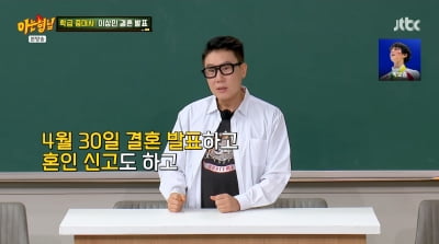 '재혼' 이상민 "결혼식 안 한다…♥아내=천사, 연예인급 미모"('아는형님')