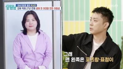 박서진 동생, 17kg 빼고 단발 변신 "유명 연예인 닮아" ('살림남2')