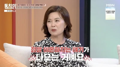 양소영 변호사, 25년간 가장 노릇했다…"남편 돈 써본 적 없어" ('동치미')