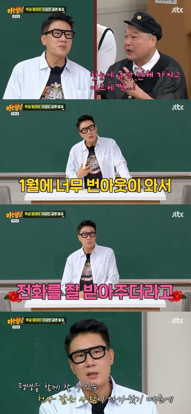 [종합] 이상민, 10살 연하와 재혼 밝혔다…"♥연예인급 미모 아내, 열애 3개월 만에 혼인신고" ('아형') 