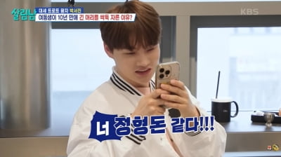 '17kg 감량' 박서진 여동생, 카리나 꿈꾸며 단발 도전했지만 "정형돈 같다" 똑닮