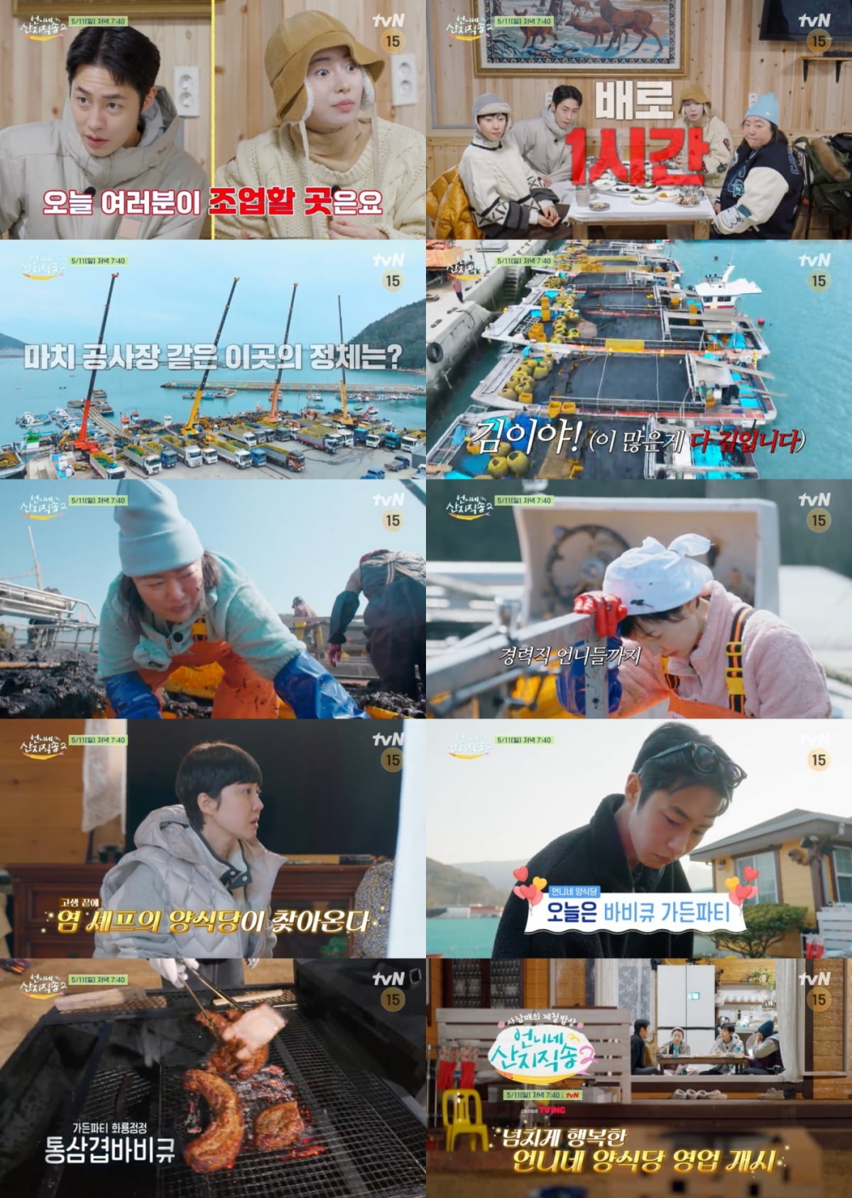 '52세' 염정아도 주저앉았다…역대급 고비, "보통 일이 아냐" ('산지직송2')