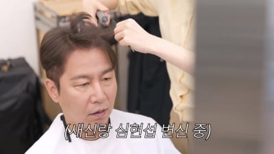 54세 심현섭 젊어졌다…청담 헤메샵 터치에 초미남 변신 ('조선의 사랑꾼')