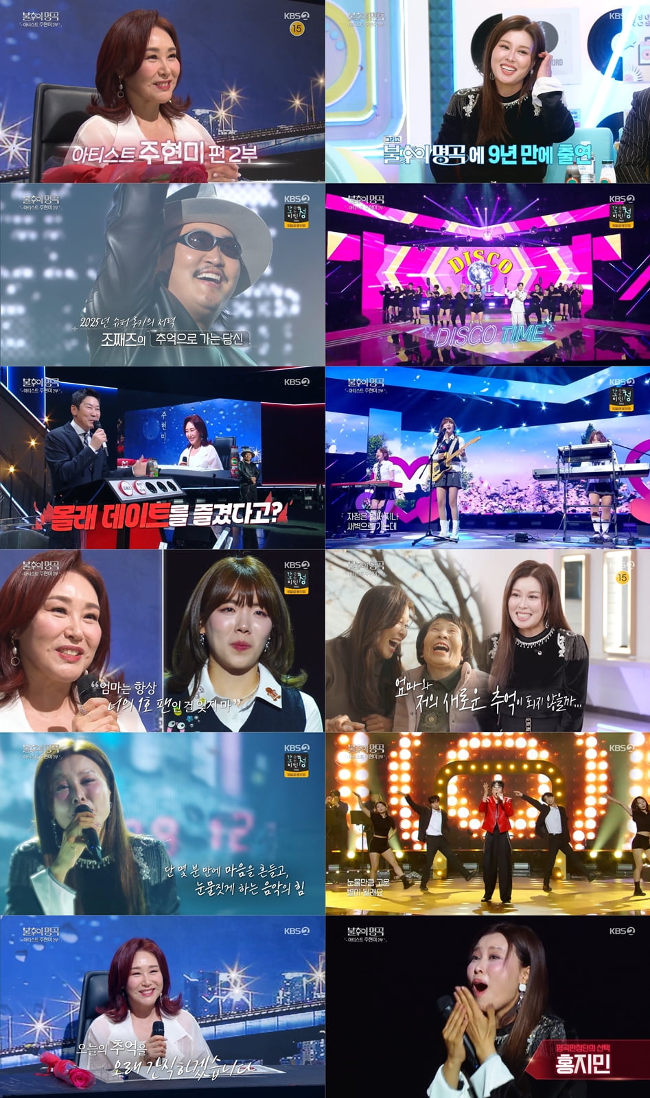 /사진 = KBS 2TV '불후의 명곡'