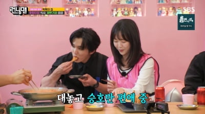 유승호, ♥지예은과 핑크빛…공개 백허그 "오늘부터 1일"('런닝맨')