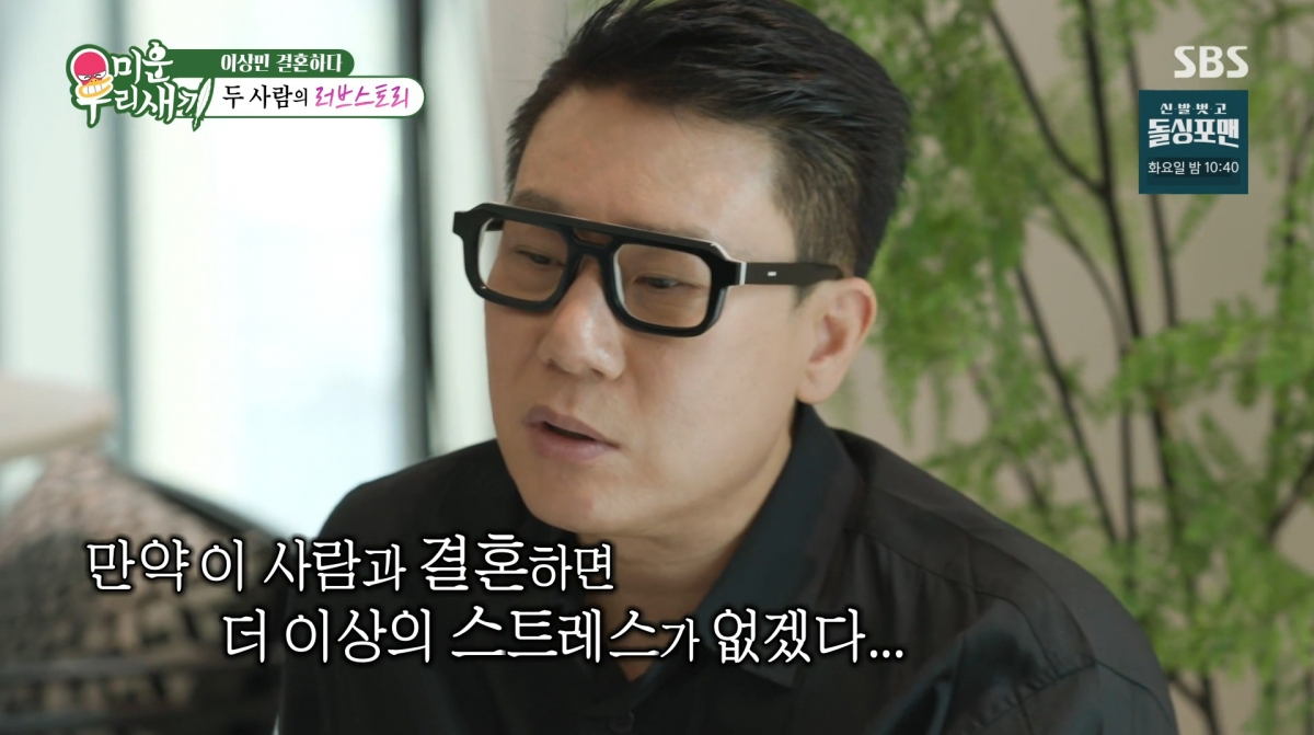 사진=SBS '미운 우리 새끼'