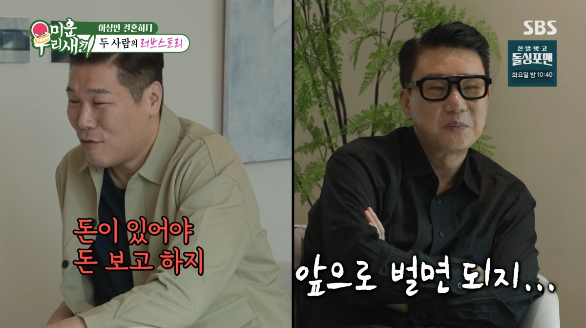 사진=SBS '미운 우리 새끼'