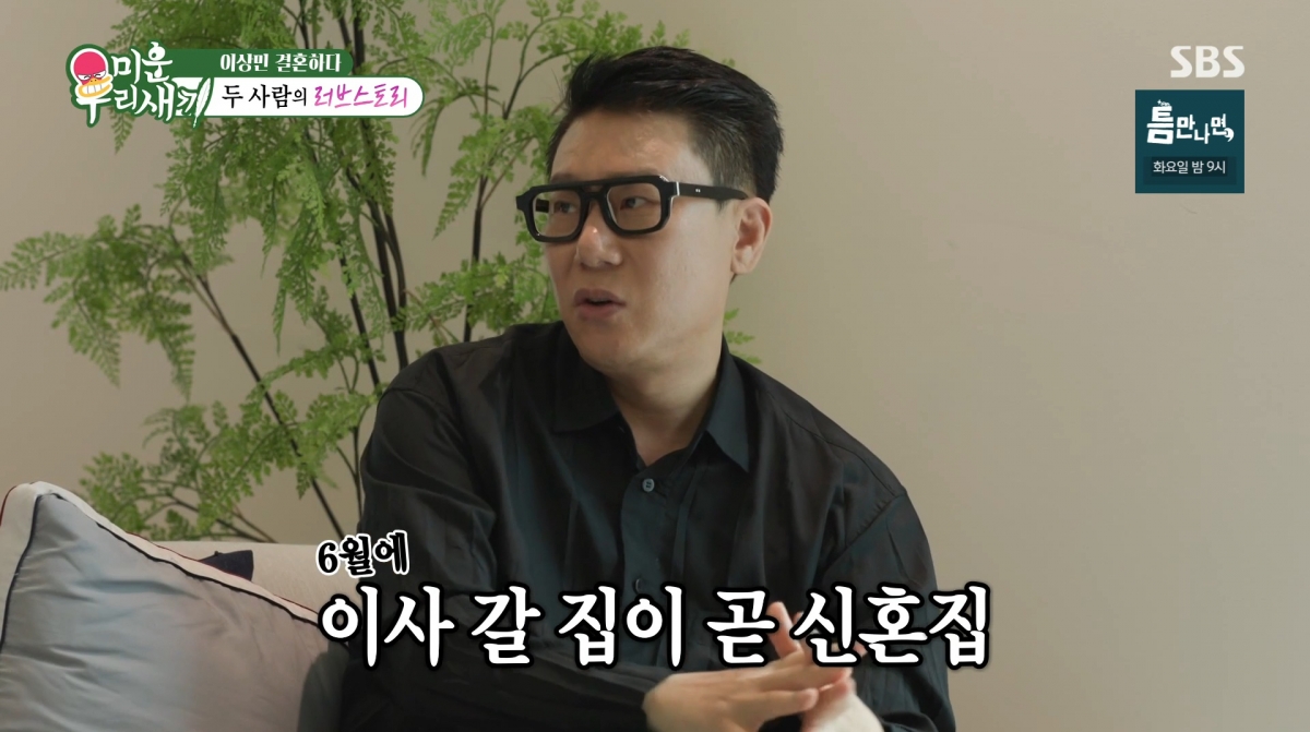 사진=SBS '미운 우리 새끼'