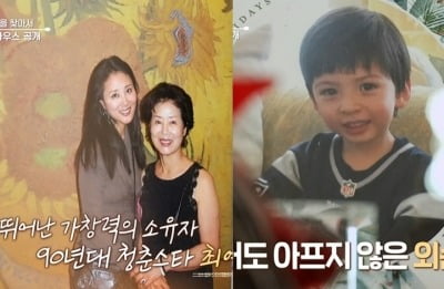 선우용녀, 한의사 딸·혼혈 외손자 공개