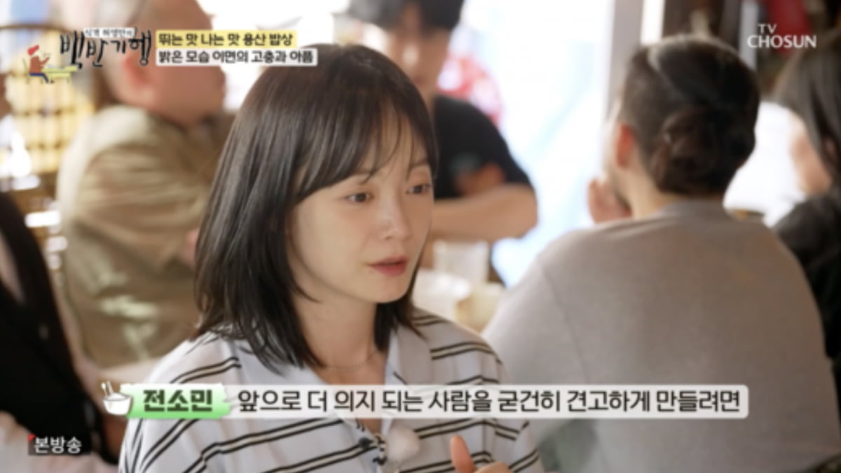 사진=TV조선 '식객 허영만의 백반기행' 영상 캡처