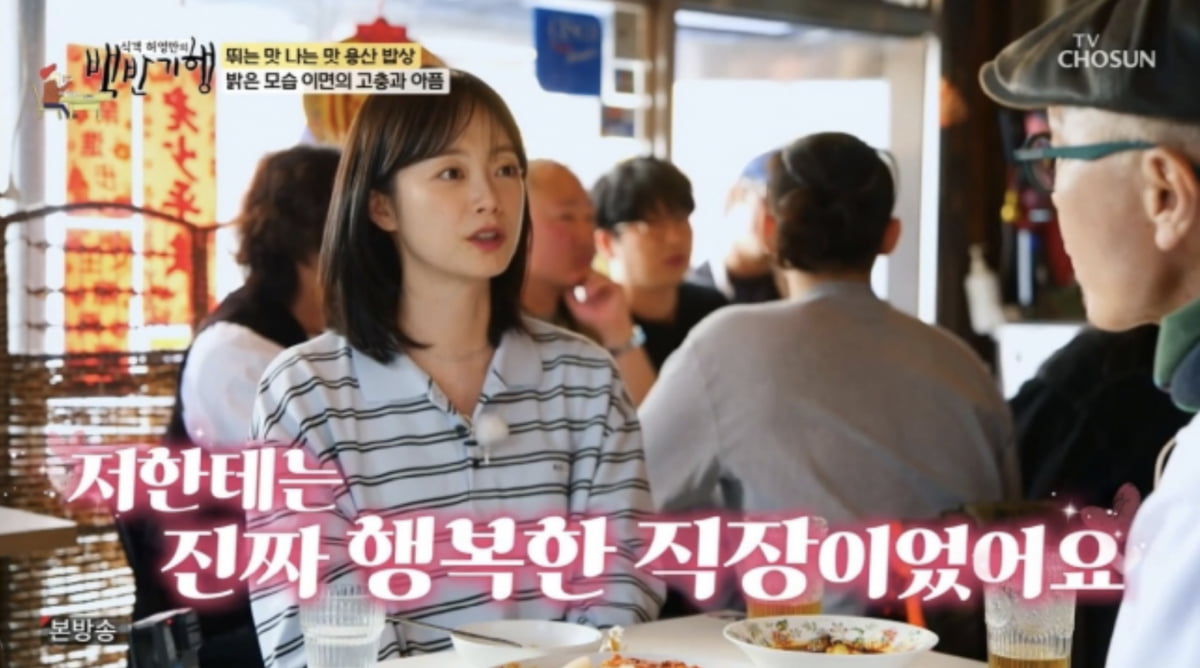 사진=TV조선 '식객 허영만의 백반기행' 영상 캡처