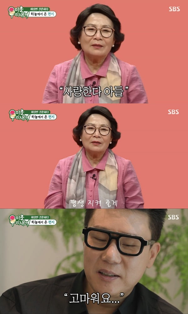 "내 아들 결혼 너무 기뻐"…이상민, 모친상 2년 만에 母 만났다 ('미우새')