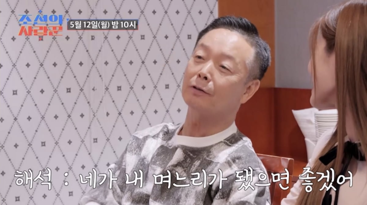 사진=TV조선 예능 '조선의 사랑꾼'