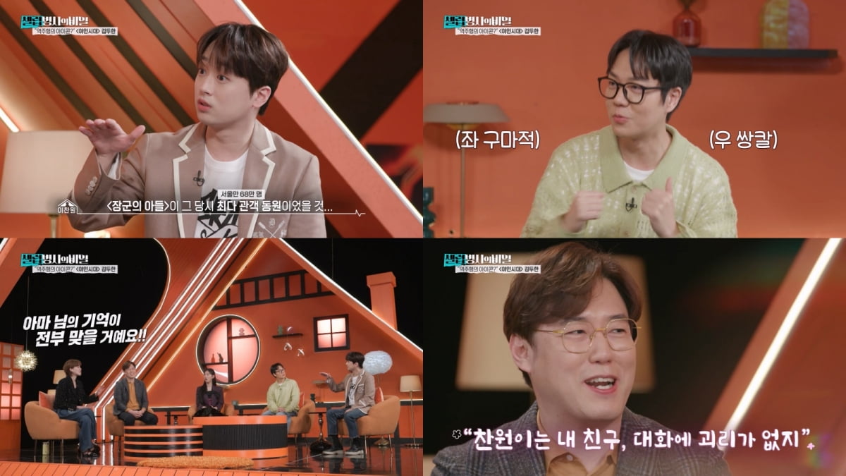 사진 제공 = 'KBS2 셀럽병사의 비밀'