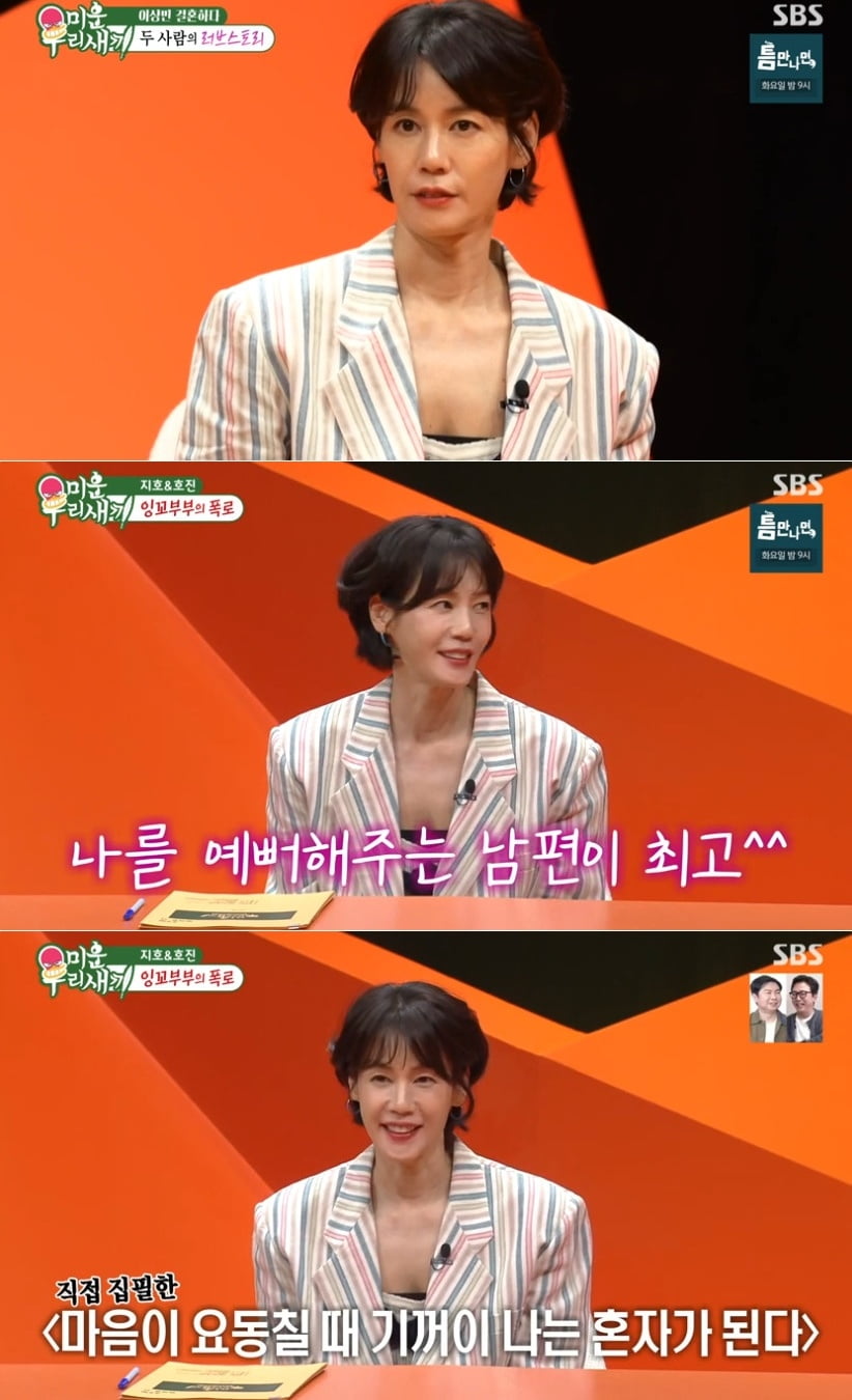 '50세' 김지호, ♥김호진 절약정신 폭로 "배달료 없는 것만 주문" ('미우새')