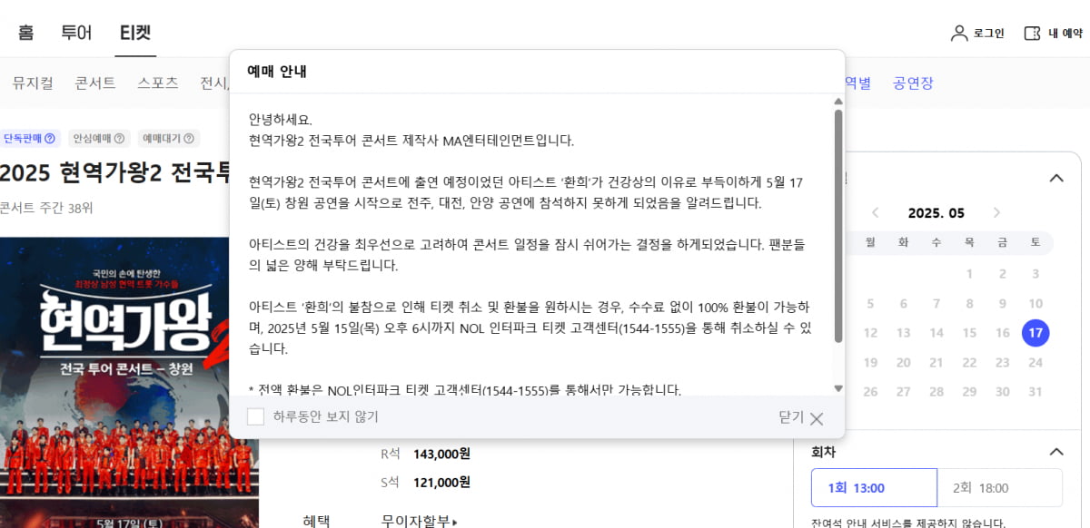 인터파크 티켓
