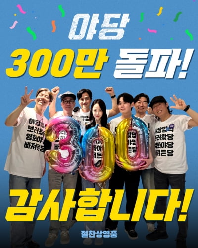 '야당' 300만 돌파…청불 한계 뛰어넘은 장기 흥행