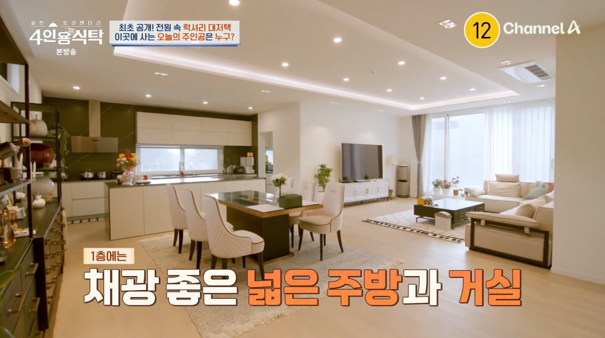 사진=채널A '4인용식탁'