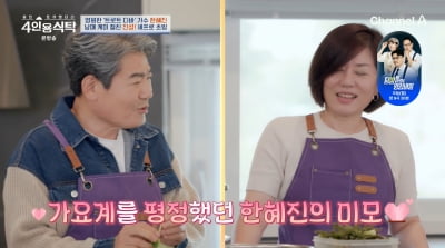 진성 "한혜진에 마음 설렜다…톱스타라 다가가기 힘들어"('4인용식탁')