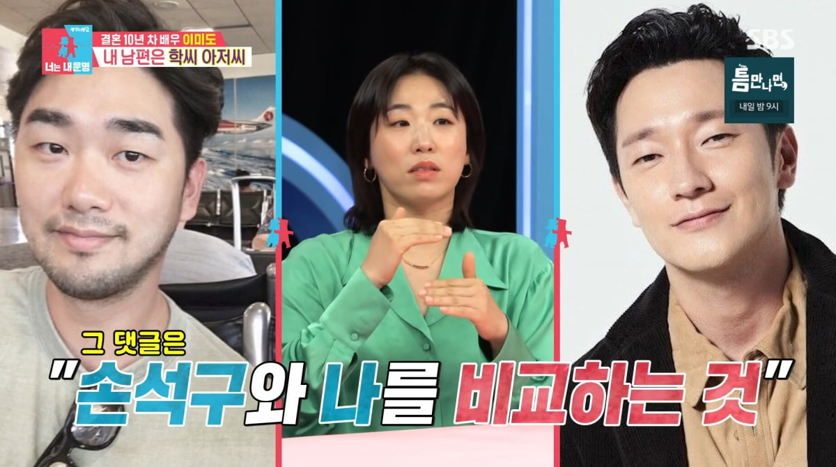 사진=SBS '동상이몽2'