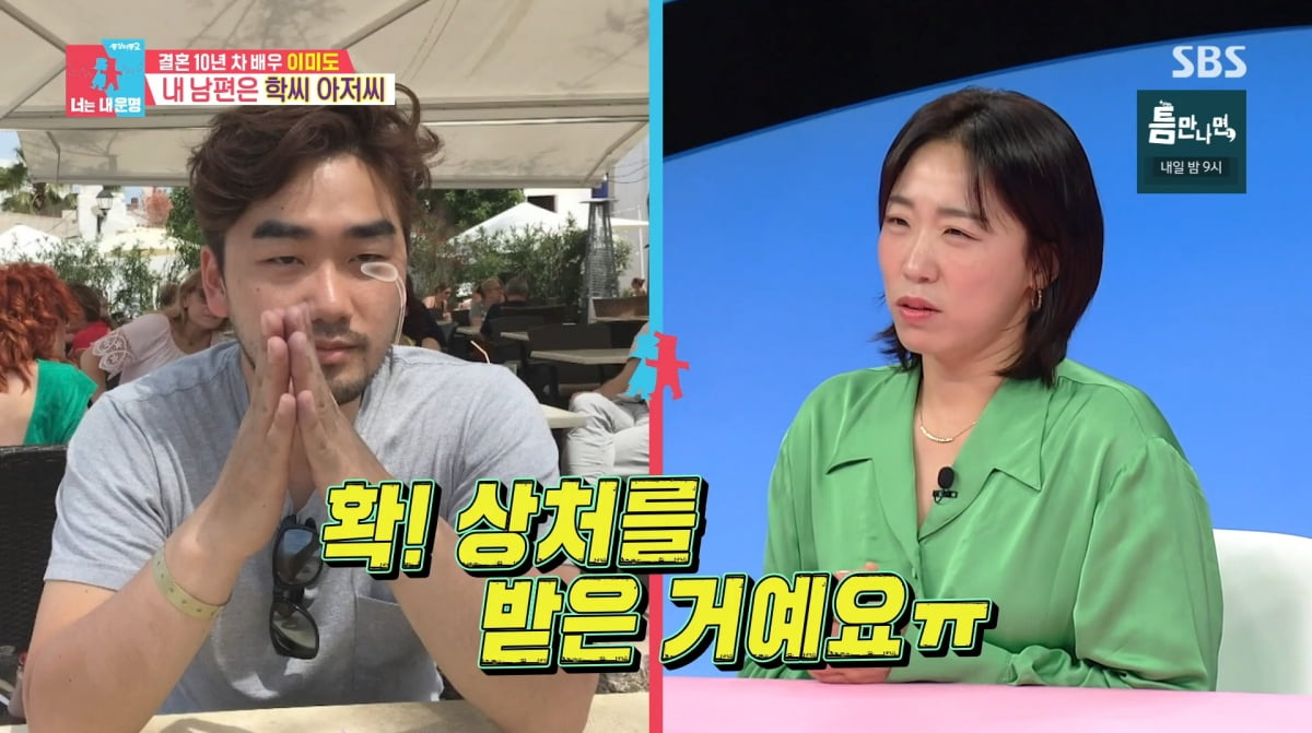 사진=SBS '동상이몽2'