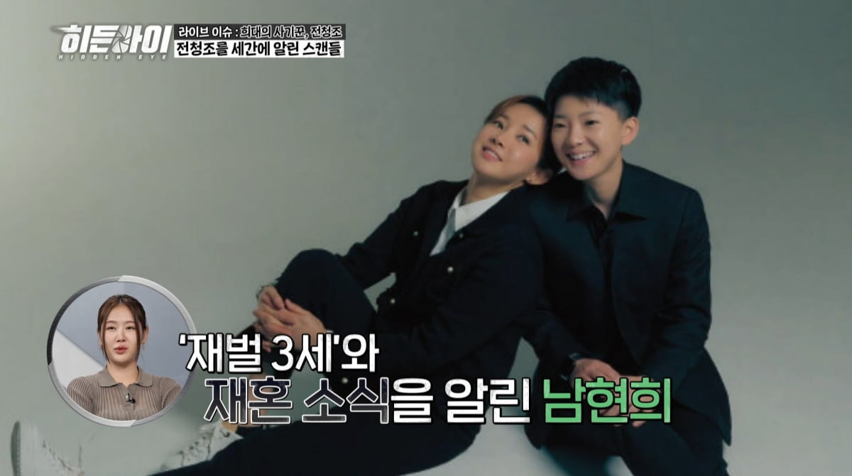 사진=MBC에브리원 '히든아이'