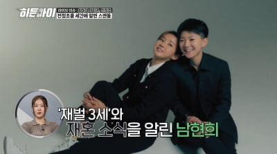 남현희 속인 전청조 "교도소에서 임신한 척 또 사기…고환 이식 거짓말도"('히든아이')