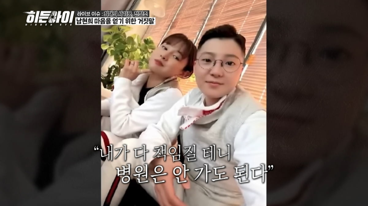 사진=MBC에브리원 '히든아이'