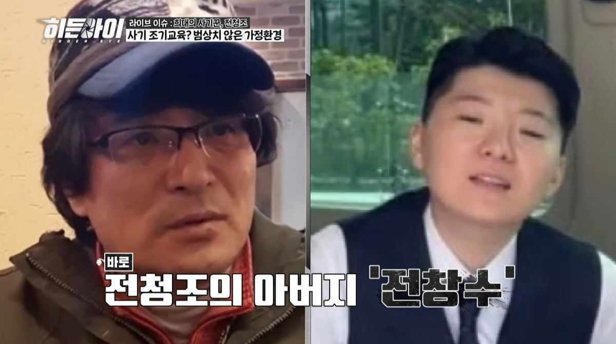사진=MBC에브리원 '히든아이'