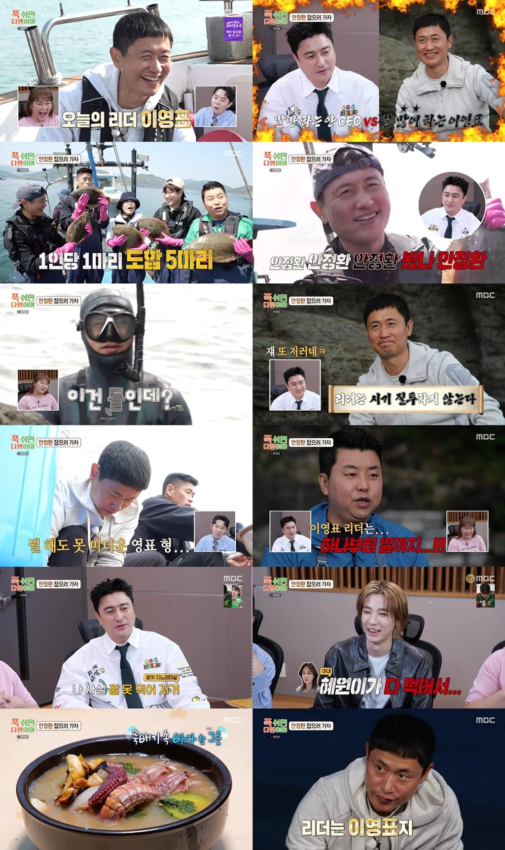안정환, 찬밥 신세 폭로했다…"♥이혜원이 다 먹어, 나도 좋아하는데" ('푹다행')