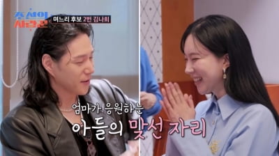 [종합] 김나희, 김학래♥임미숙 子 김동영과 핑크빛 맞았다…"날짜 잡아라" ('조선의 사랑꾼')