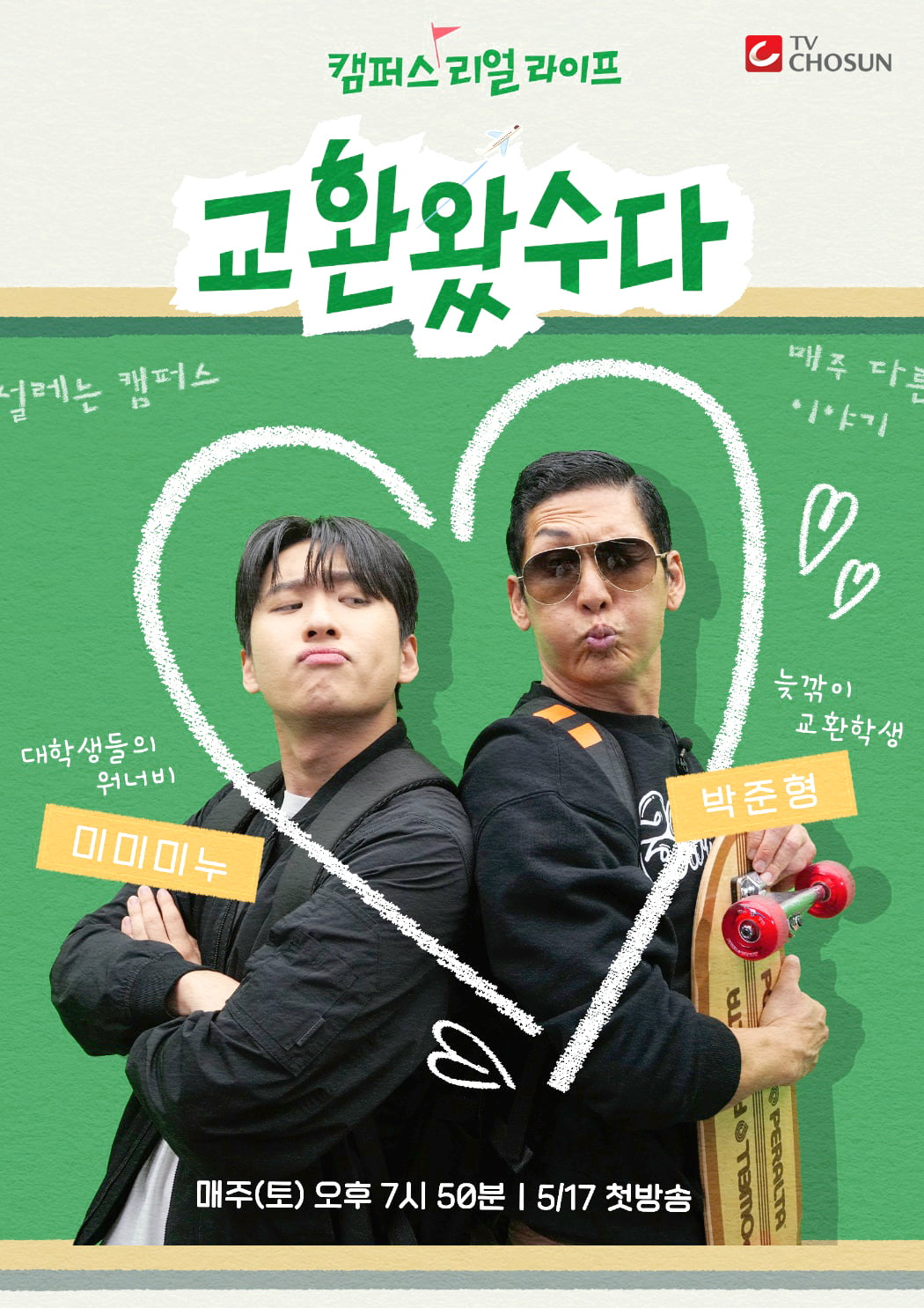 [공식] '55세' god 박준형, 올해 대학생 됐다…"라떼는 생각도 못해" ('교환왔수다')
