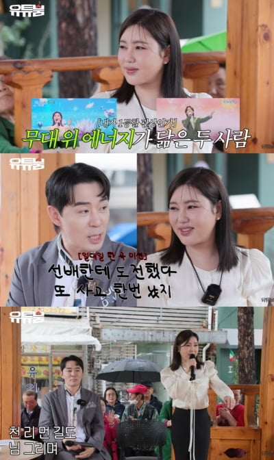'153cm 44kg' 송가인, 미모 포텐 터진 근황 ('유튜붐')