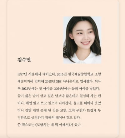 책 발간 앞둔 김수민 아나운서, 자기소개에 "살기 싫은 날이 더 많아"