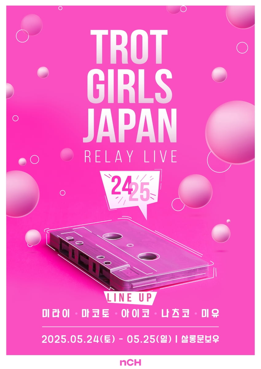 [사진 = nCH 엔터테인먼트, TROT GIRLS JAPAN 제작위원회 제공] 