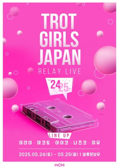 '트롯 걸즈 재팬' 5인, 6개월 만의 韓 콘서트 개최