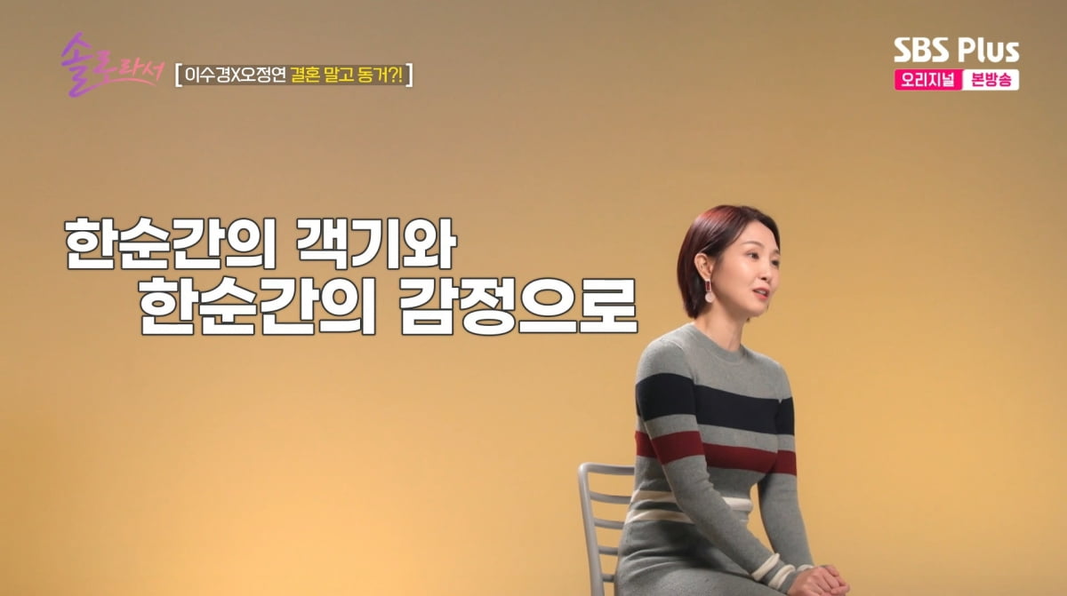 사진=SBS plus '솔로라서'